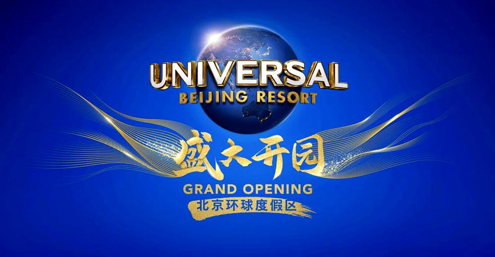 Universal Beijing Resort Grand Opening logo in gold on blue